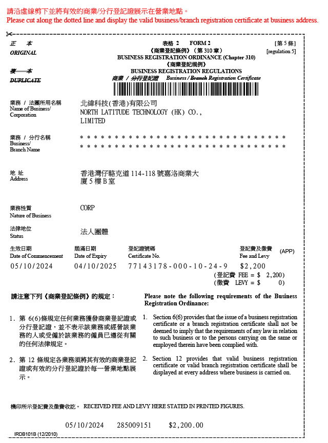 香港公司营业执照