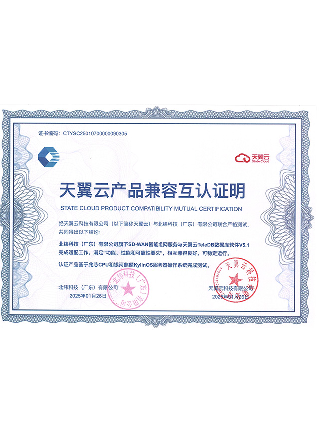 七络云SD-WAN基于兆芯CPU、银河麒麟KylinOS服务器智能组兼容互认证明